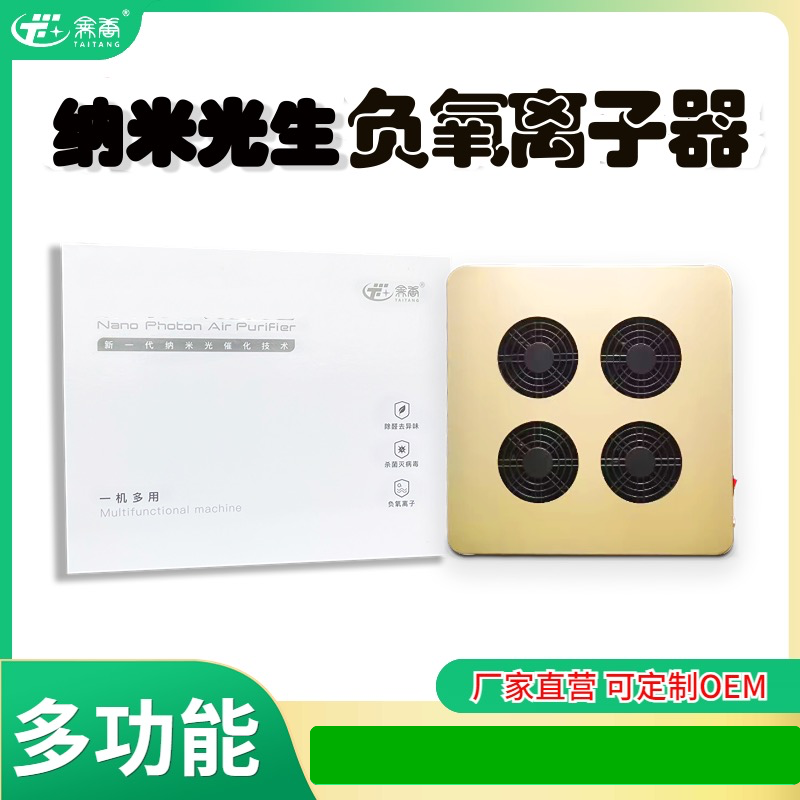 納米光生負(fù)氧離子器
